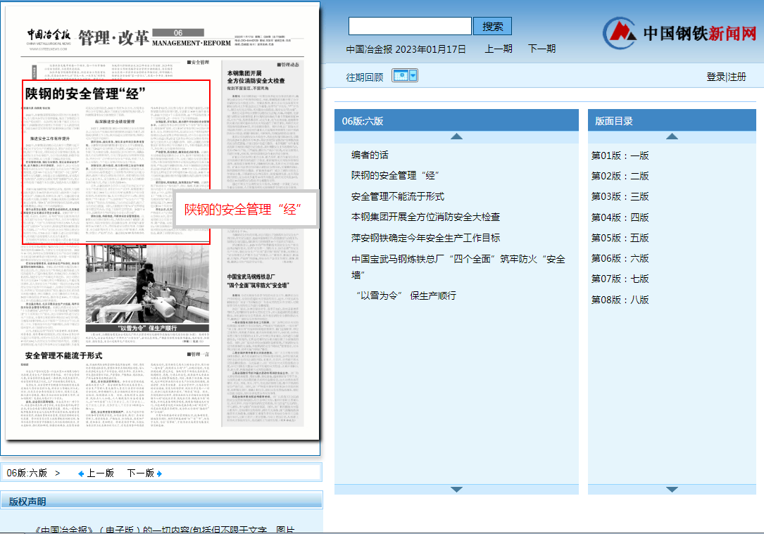 中國冶金報(bào)：陜鋼的安全管理“經(jīng)”