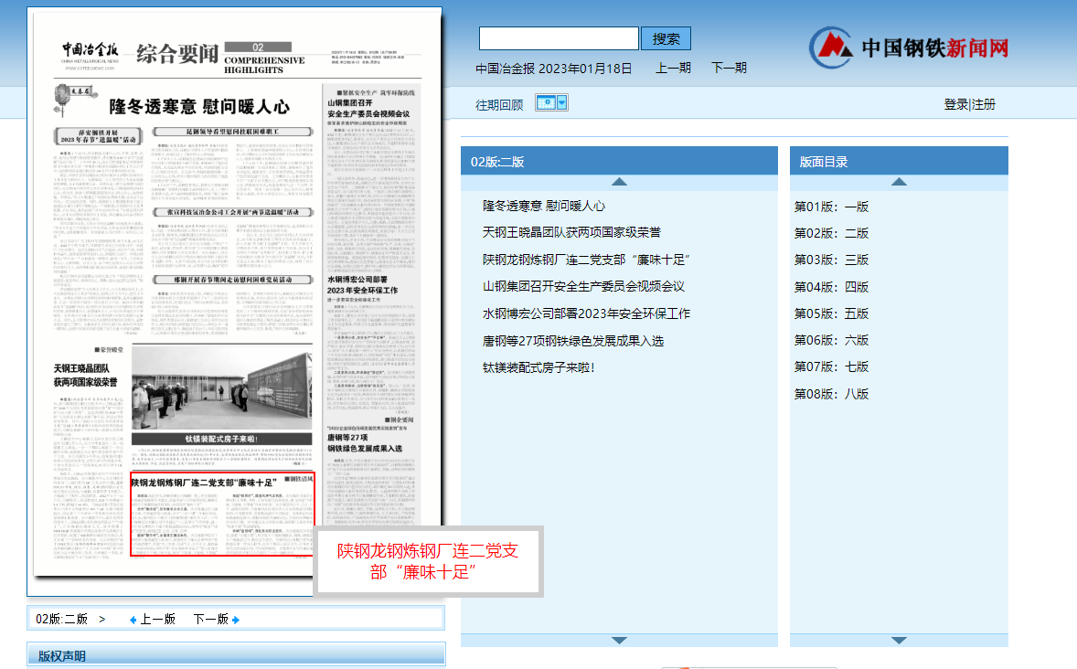 中國(guó)冶金報(bào)：陜鋼龍鋼煉鋼廠連二黨支部“廉味十足”