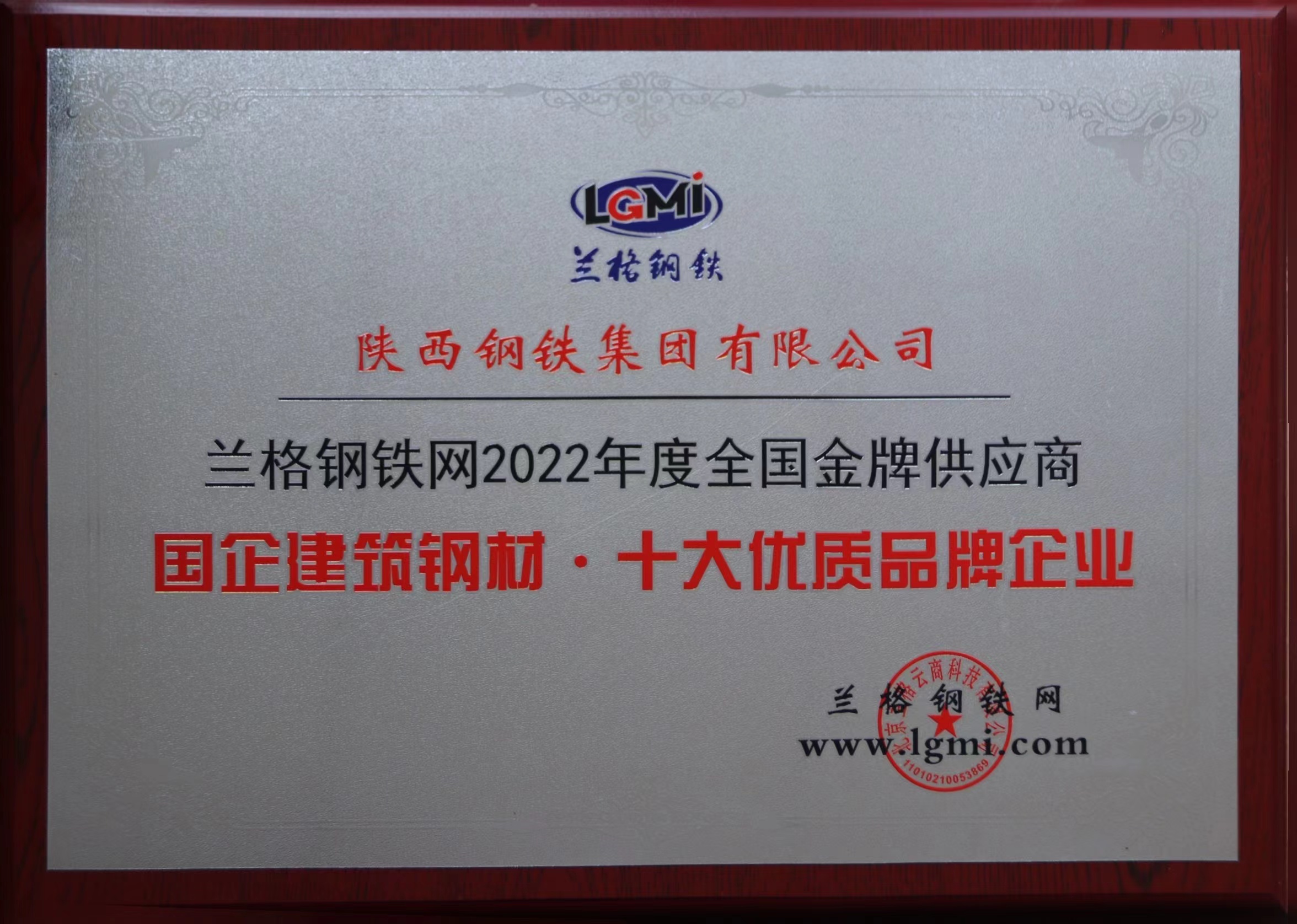 陜鋼集團(tuán)榮獲“2022年度全國金牌供應(yīng)商”稱號