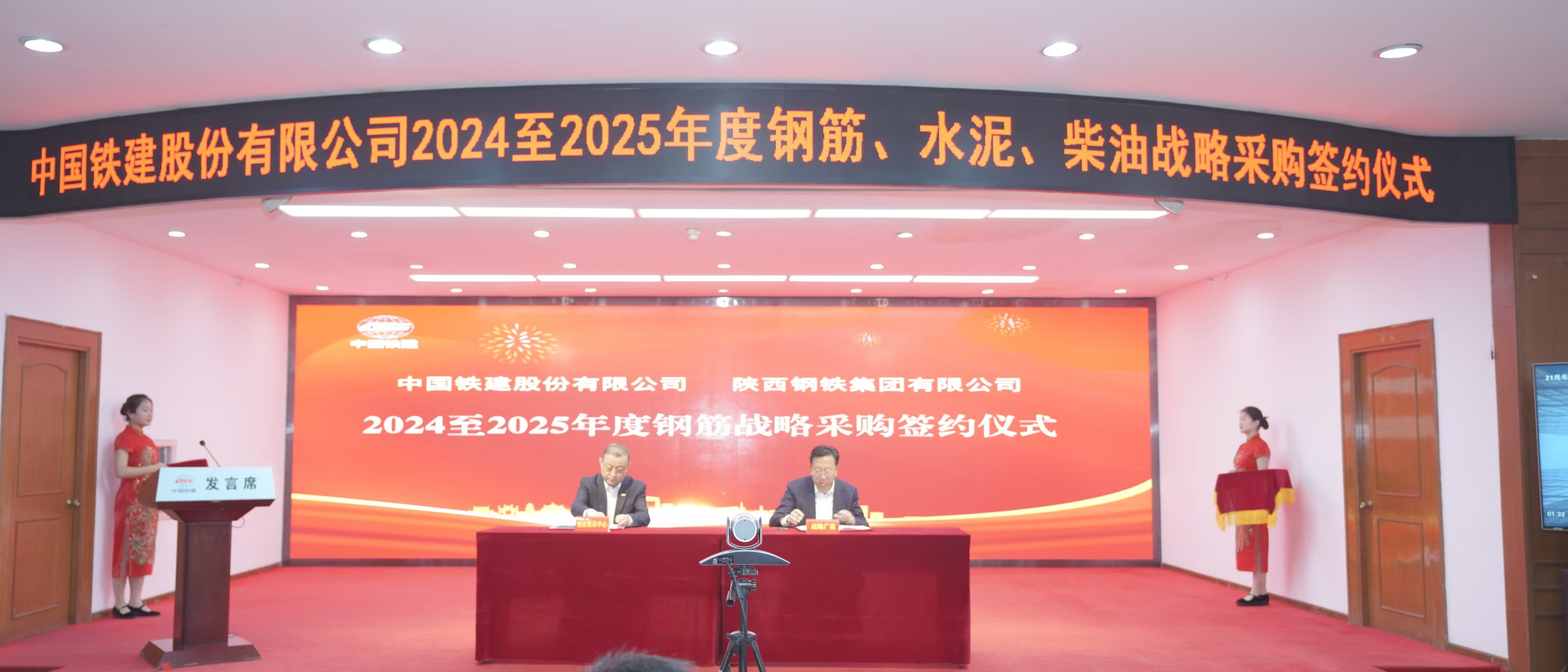 陜鋼集團(tuán)與中國(guó)鐵建舉行2024至2025年度鋼筋戰(zhàn)略采購簽約儀式