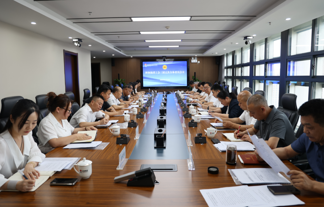 陜鋼集團工會召開三屆五次全委會